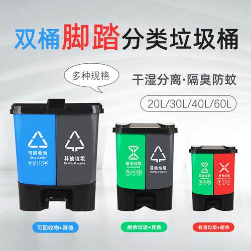 户外分类垃圾桶大号干湿分离办公商用脚踏式塑料双胞胎桶加厚家用