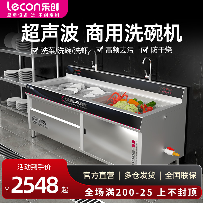 乐创商用超声波洗碗机大型全自动大容量刷碗机食堂饭店酒店洗菜机