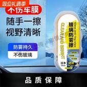 玻璃防雾擦冬季 汽车防起雾利器车用防雨车窗除雾剂后视镜
