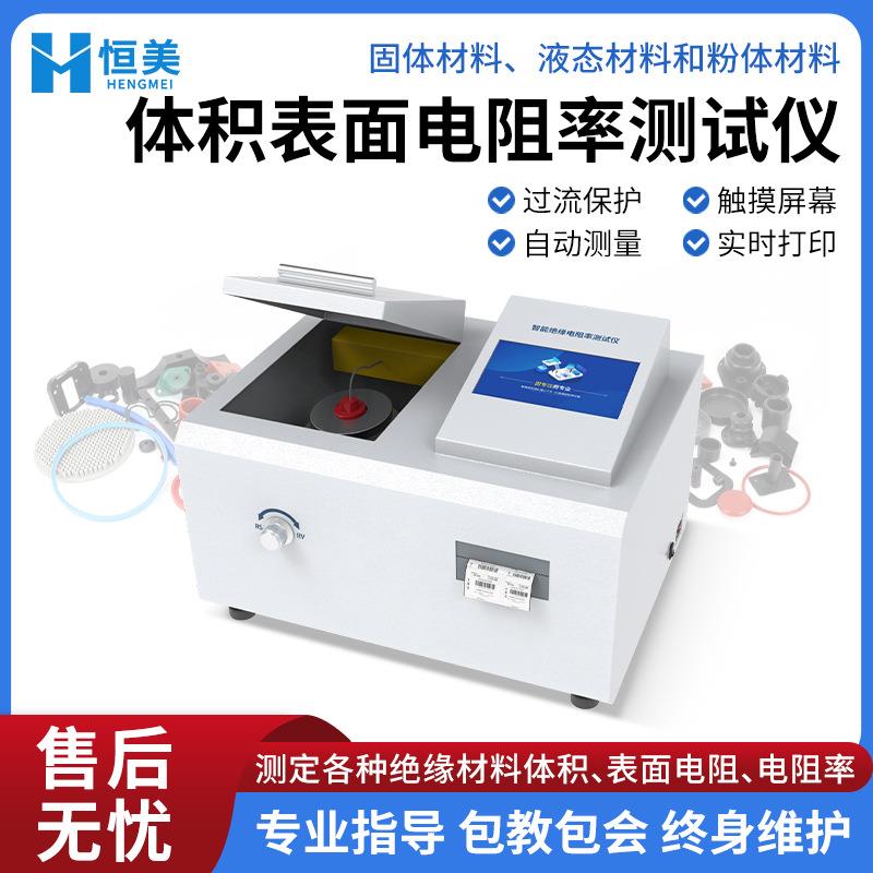 体积表面电阻率测试仪全自动固体绝缘材料体积电阻率测定测量仪器图片