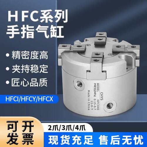 三爪气缸HFCI/HFCY/HFCX16-63二三四爪手指亚德客型气缸