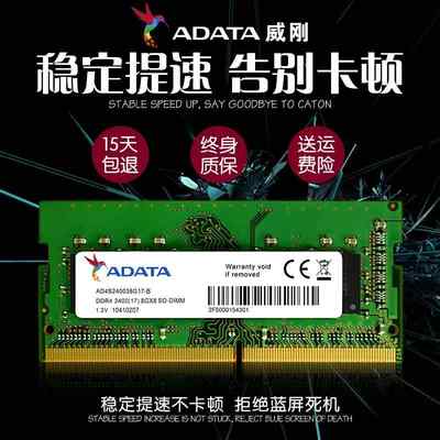 威刚DDR4 2400 2133 2666 8G 4G 16G四代笔记本电脑原装内存条