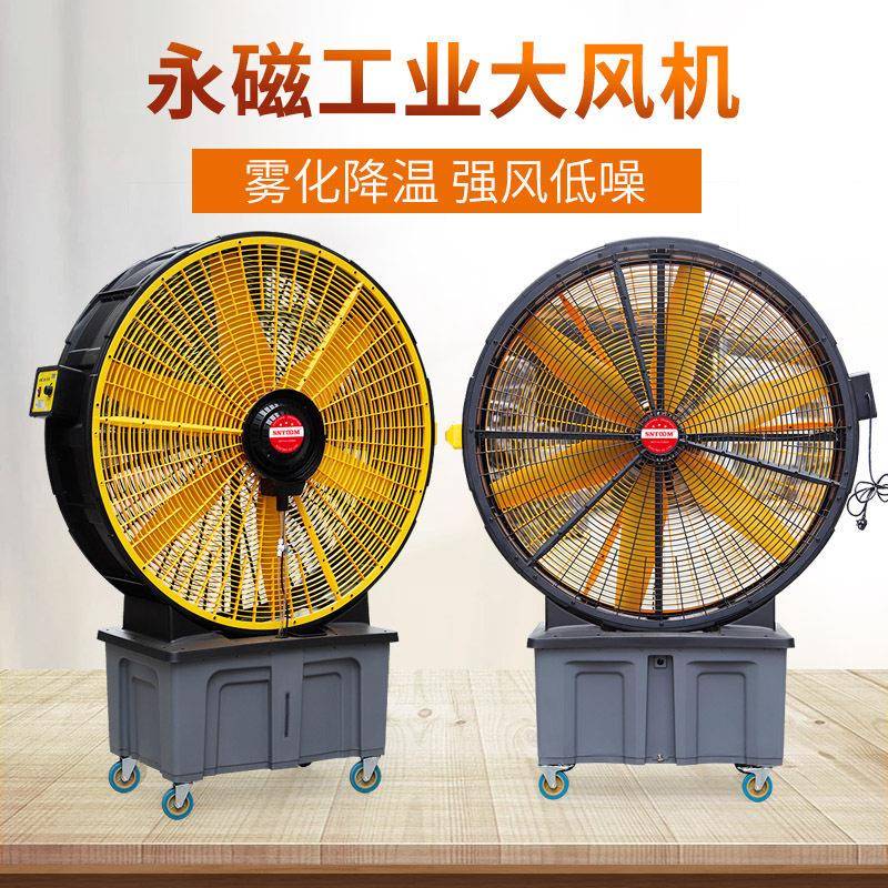 工业雾化风扇仓库工厂工地移动式圆筒大风扇永磁电机大喷雾大风量