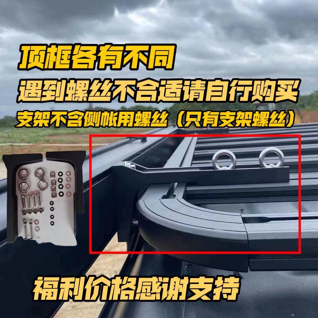 露营车边帐篷支架侧边遮阳篷天幕侧面帐篷支架侧帐支架车顶行李架