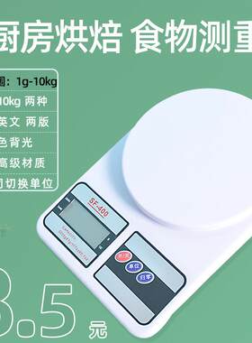 新款直销烘焙克秤sf-400电子厨房秤称重量家用高精度食物配料厨房