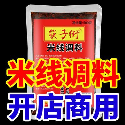筷子街米线调料500g商用家用料包汤底料麻辣砂锅米线云南过桥米线