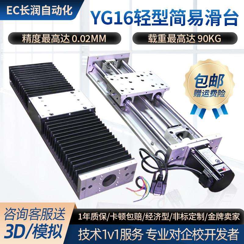长润YG16光轴滑台XY三轴直线电动导轨步进电手摇丝杆滚珠十字模组