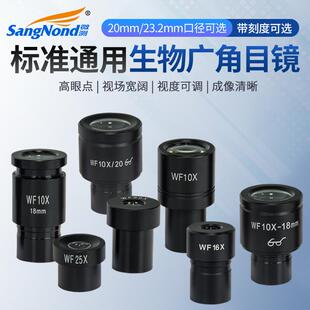 光学生物显微镜目镜配件 带标尺目镜 刻度目镜测微尺目镜高倍广角