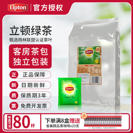 lipton立顿绿茶独立包装80包商用袋泡茶包立顿红茶