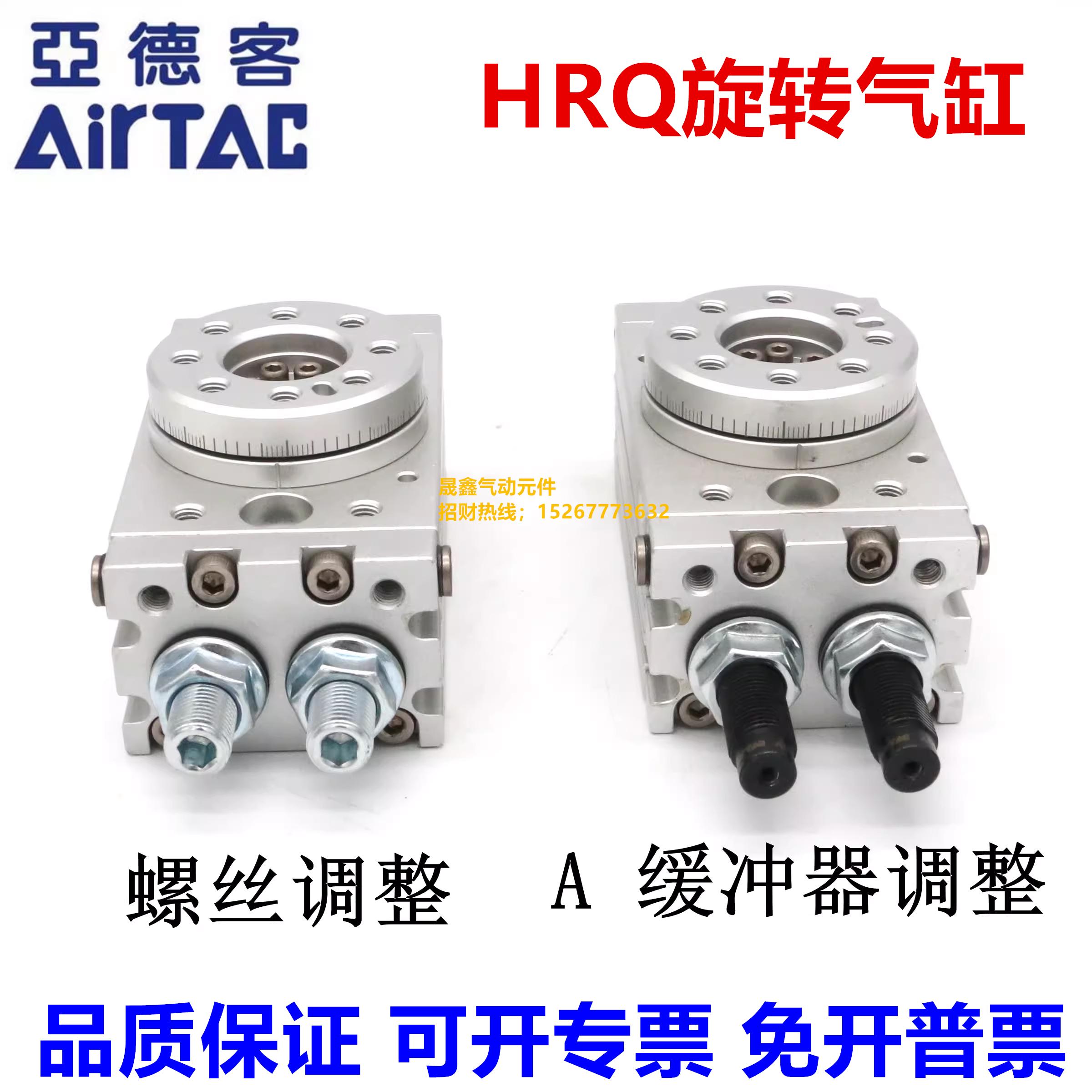 亚德客型气动旋转摆台气缸180度内调HRQ2/3/7/10/20/30/50A-CMSH