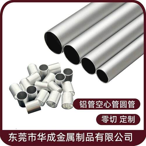 铝管铝合金管空心铝圆管厚薄壁铝管铝棒零切加工4 5 6 7 8 9 10mm