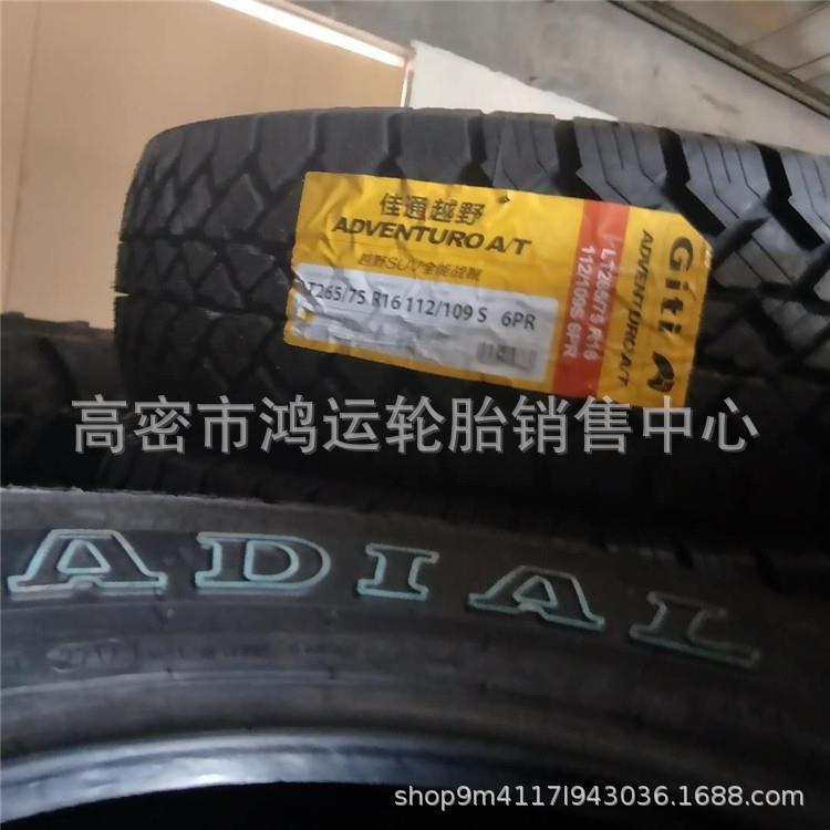 现货供应 佳通265/75r16东风勇士越野用轮胎队部用