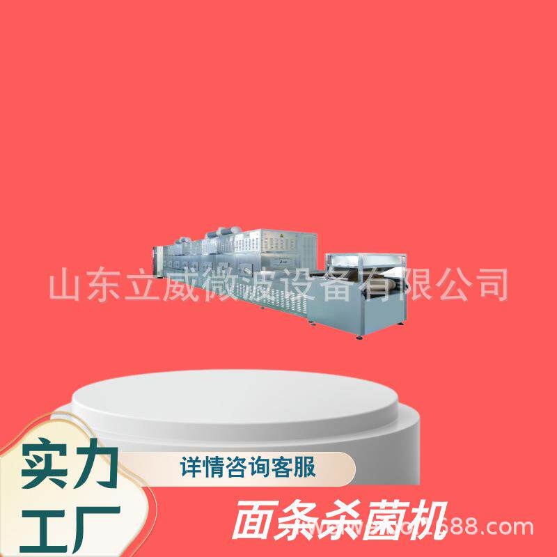 立威新能源工业微波解冻机 海参大虾鱼类食品解冻一体化设备