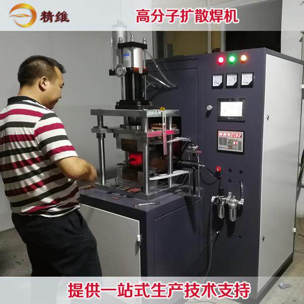 分子扩散焊机-新能源汽车焊机