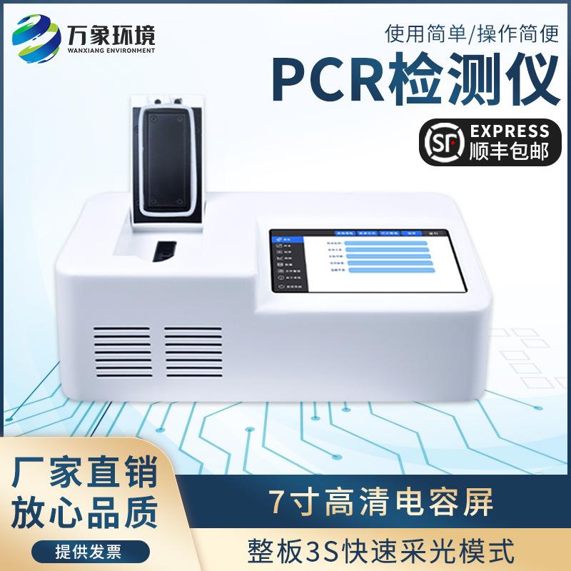 便携式PCR检测仪病毒荧光定量pcr检测仪农药残留全自动pcr检测仪