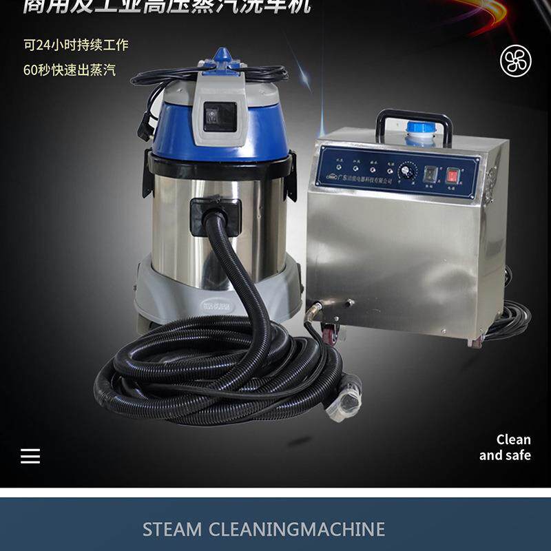 洁能高压蒸汽清洗机工业级机舱内饰深度去污除味汽车清洁设备