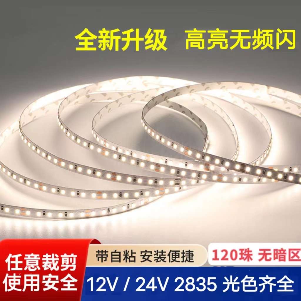 10米）低压灯带24V高端线形光源衣柜嵌入式餐厅氛围led灯带无压降