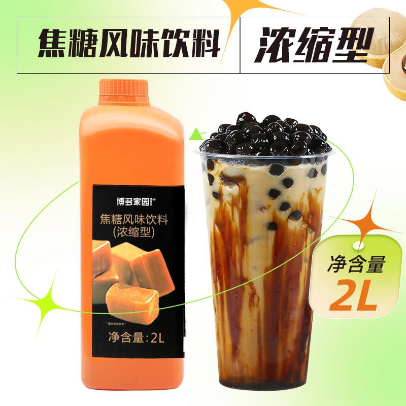 博多家园焦糖风味饮料糖浆浓缩型黑钻牛魔王奶茶冬季原料2L包邮