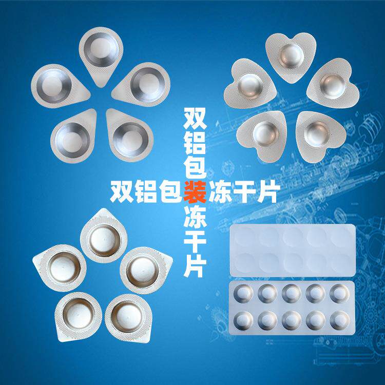 月冻干片铝形铝罩包装机 泡冻干球包装机 水滴冻干牙眼RDT膜贴泡