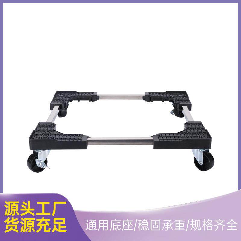 厂家可伸缩不锈钢洗衣机垫高脚架置物架子可移动冰箱底部底座支架