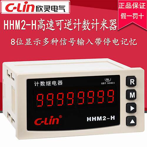 欣灵计数器HHM2-H配感测器光电编码器米轮电子数显高速可逆计米器