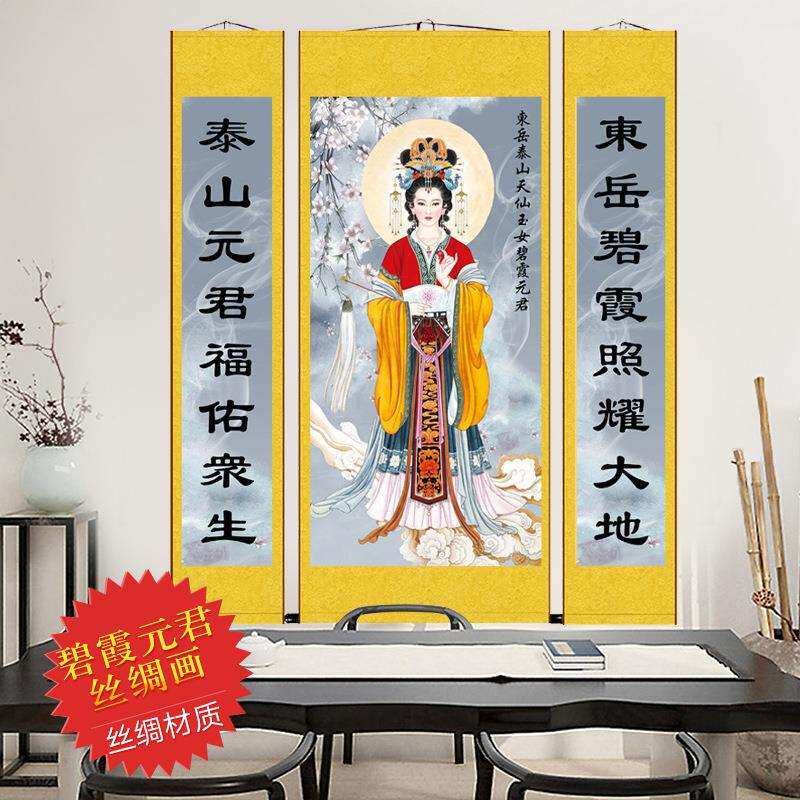碧霞元君画像泰山老母泰山奶奶中堂卷轴挂画神像供奉客厅玄关挂画