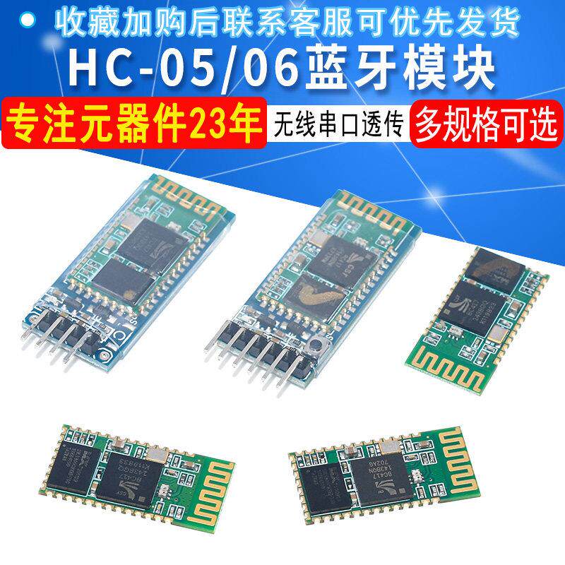HC-05 /06主从机一体蓝牙模块板BC04-B 无线蓝牙串口透传模块