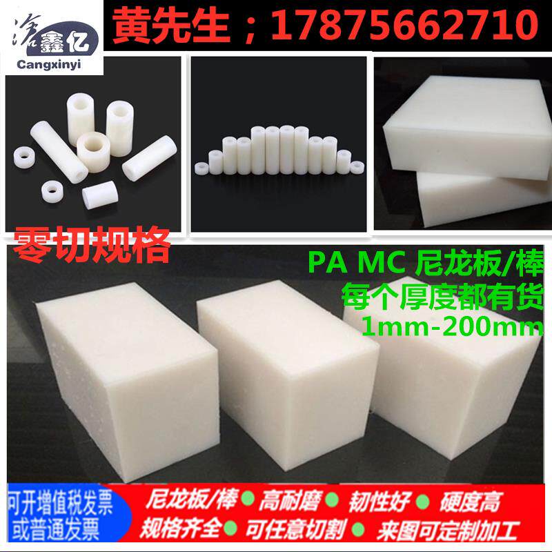 尼龙板材PEEK聚四氟乙烯板POM棒PVDF方块ABS电木板玻纤环氧板加工