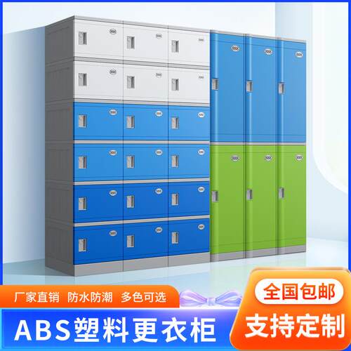 ABS塑料游泳馆更衣柜洗浴中心浴室瑜伽健身房舞蹈员工防水收纳柜