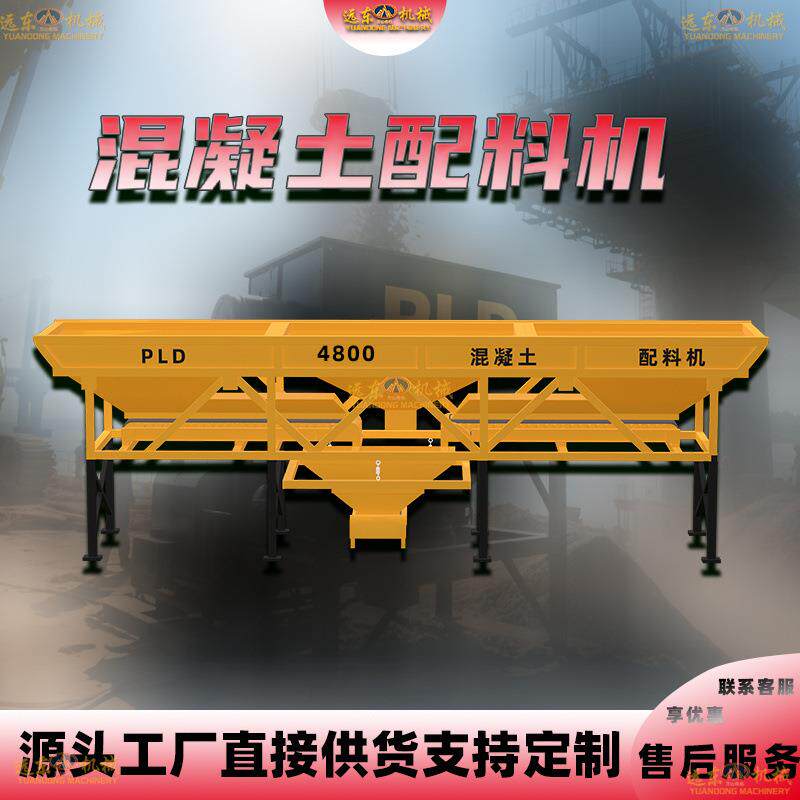 PLD4800型全自动配料机 水泥石子沙混凝土称重搅拌机混凝土配料仓
