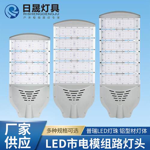 模组led路灯市政大功率工程道路小区220V挑臂高杆路灯头