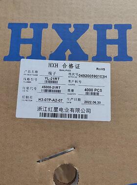 红星YL端子HX45004-21PT/HX45005-21RT间距4.5YL胶壳配套端子