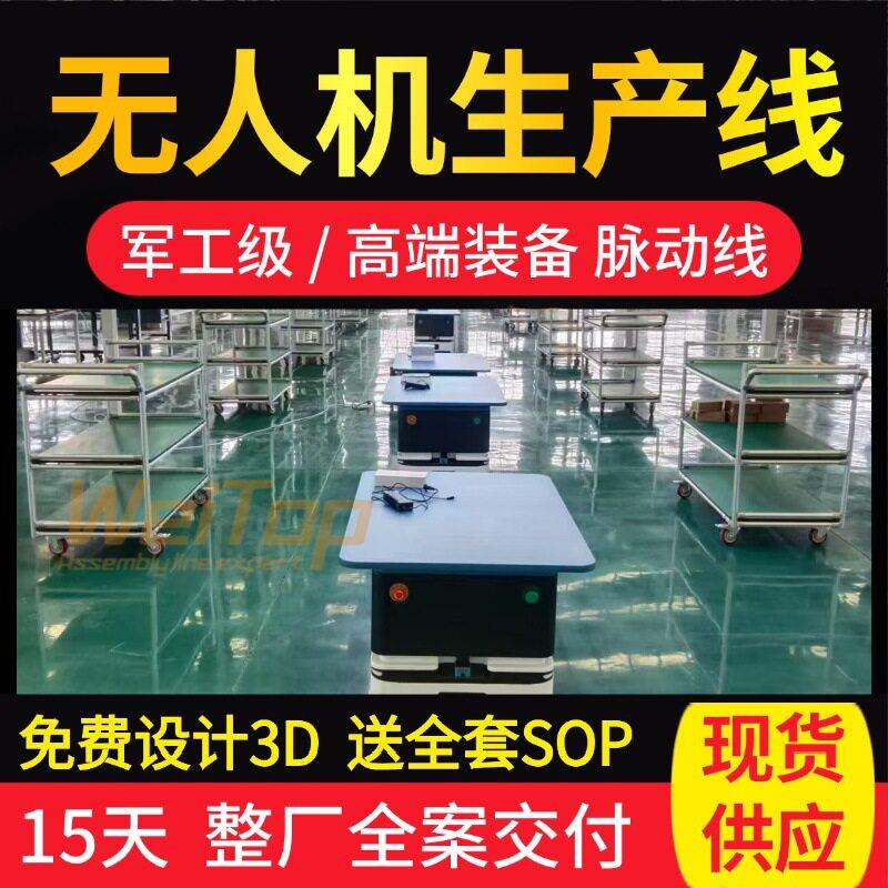 柔性化无人机生产线现货2天出货低空飞行器智能装配线供应
