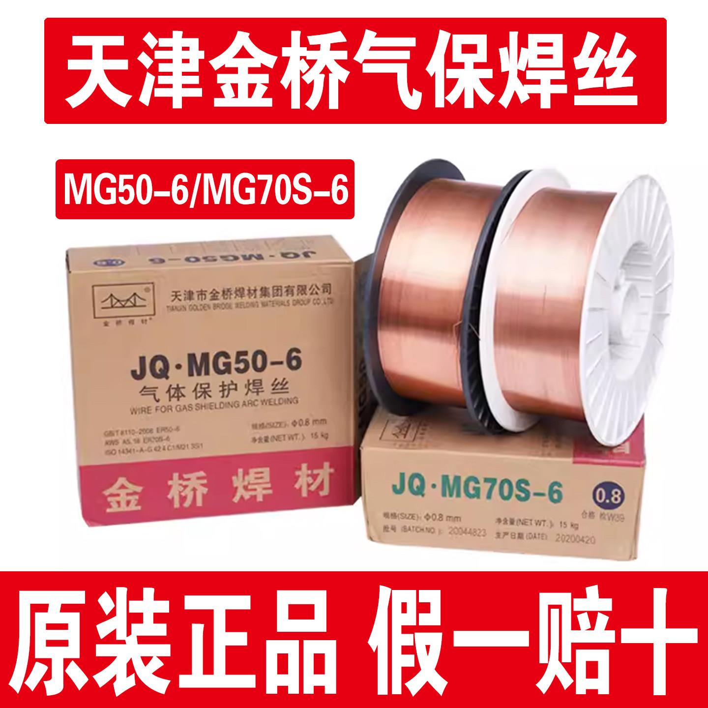 天津金桥气保焊丝ER70S-6二保焊丝ER50-6激光焊实心铁焊丝0.8 1.0