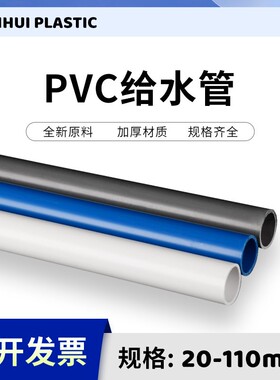 色PVC管灰色给水管U PVC硬管管件20 2532 50mm塑料鱼缸上白下水管