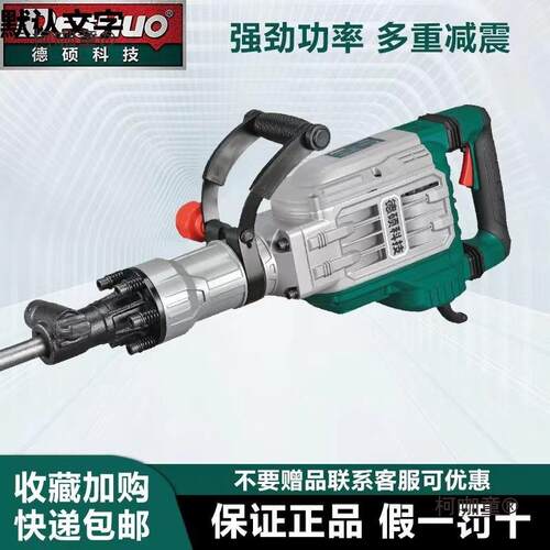 德硕0845电镐电锤冲击钻107重型工业级拆墙破混凝土95大功麦太保