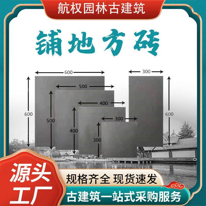 黏土方砖地砖青砖地板广场寺庙室内外方砖四合院老金砖中式烧灰砖