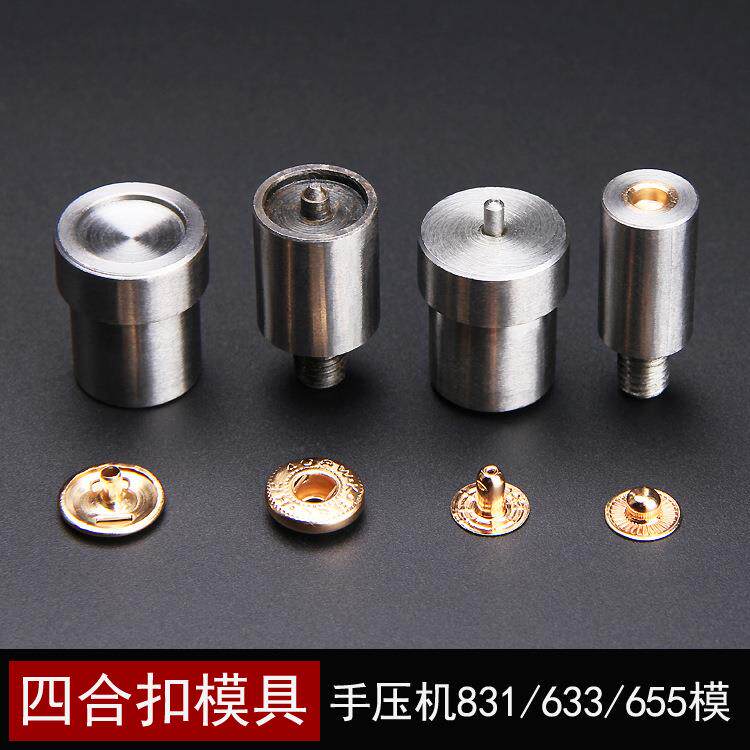 手压机模具四合扣831633655急钮手动安装工具气眼鸡眼扣铆钉模