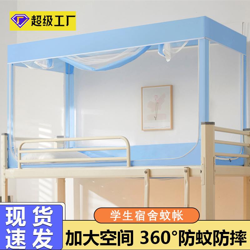 简约纯色加密网纱学生宿舍蚊帐送烤漆支架员工宿舍家用上下铺蚊帐
