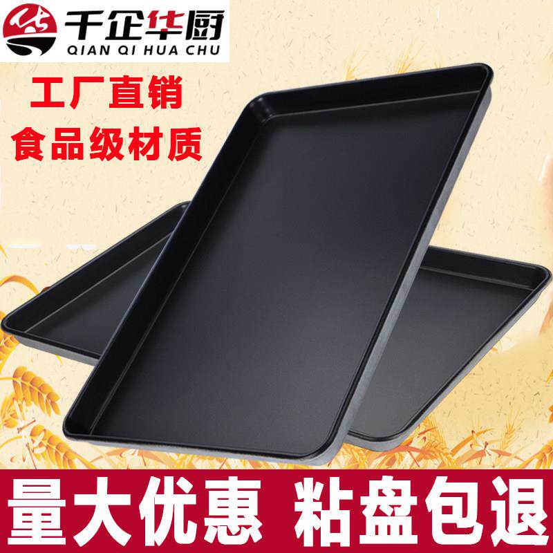 不粘烤盘烤箱用商用铝合金长方形60*40蛋糕面 面包饼干 干烤盆烘