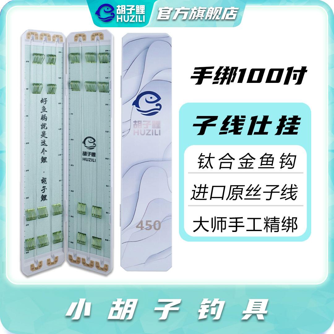 胡子鲤黑坑双钩抢鱼偷驴糗鱼防缠绕成品子线钓鱼钩鲤鱼钩100付
