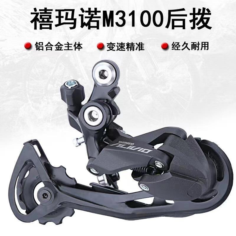 禧马诺ALIVIO M3100指拨9速山地分体M3100后拨27速M2000/3000新