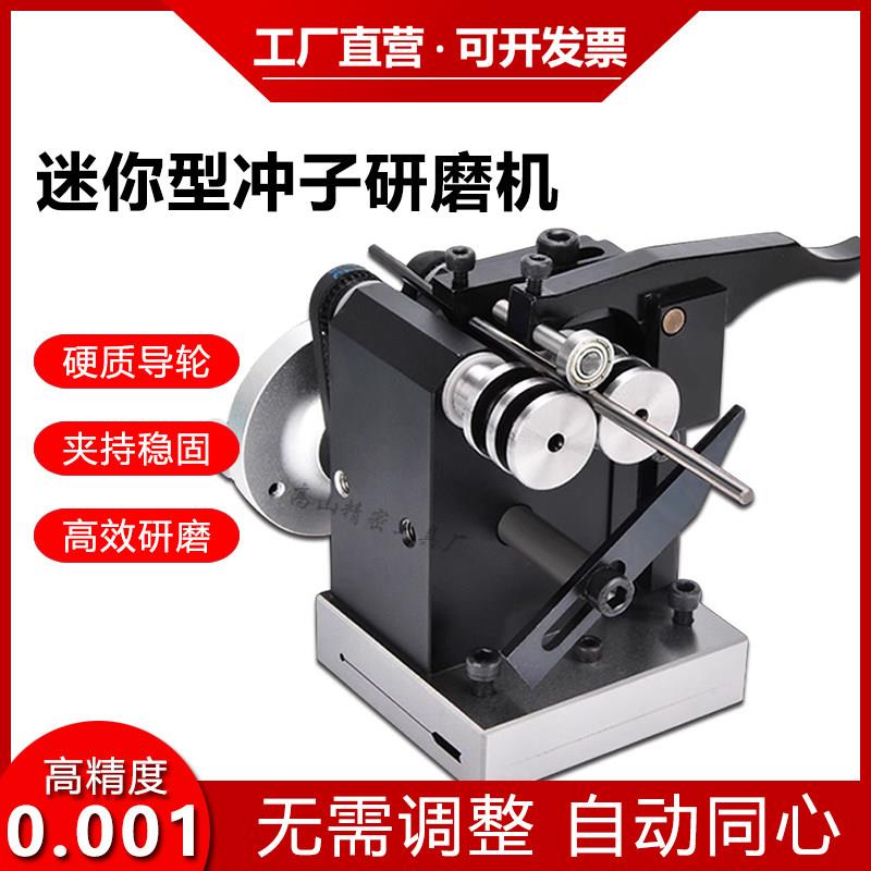 冲子研磨机手动磨床顶针冲头冲针迷你磨针机高精度同心度测量仪