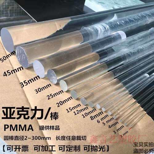 彩色亚克力棒水晶实心圆棒塑料有机玻璃柱桌腿圆柱腿空心管