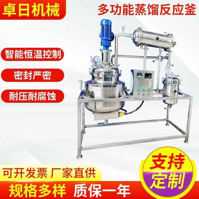 不锈钢多功能蒸馏反应釜实验室真空蒸馏搅拌罐反应釜真空蒸发器