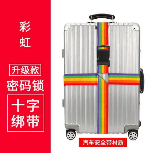 出国旅行托运固定行李箱绑带TSA海关密码锁扣一字型调节打包带