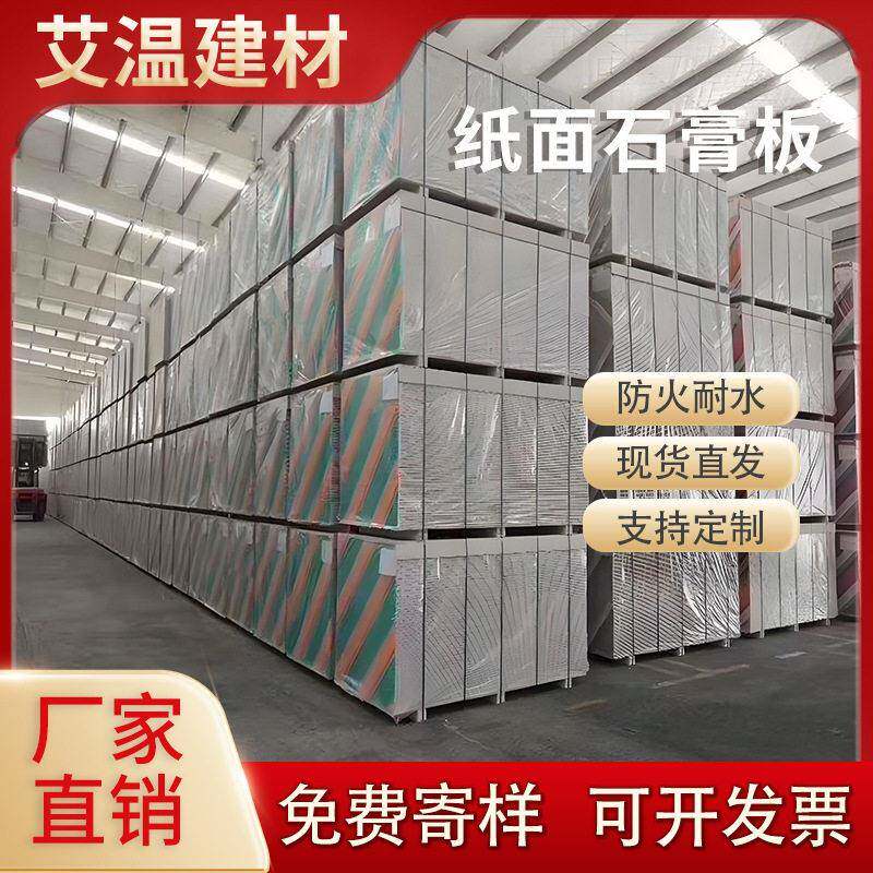 纸面石膏板吊顶材料整张防火潮水铺地面保护厂家隔墙断免漆天花板