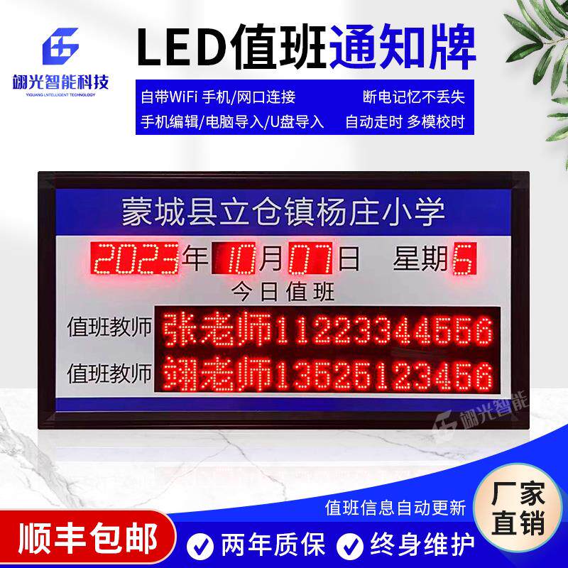 LED户外今日值班牌岗位人员电话公示通知电子看板定制显示屏包邮