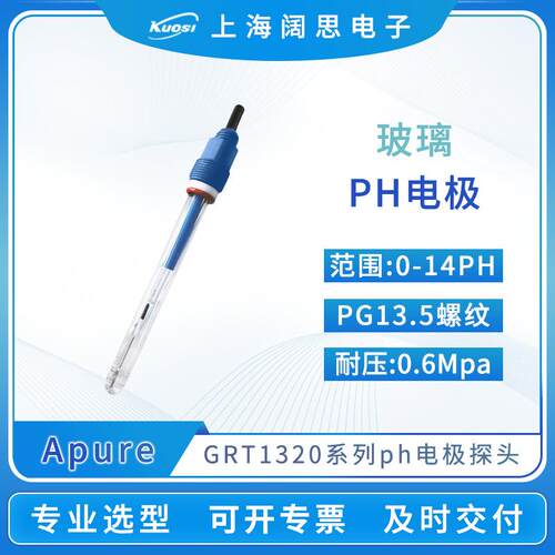 工业PH电极GRT1320耐高温强酸玻璃PH电极传感器探头酸度计