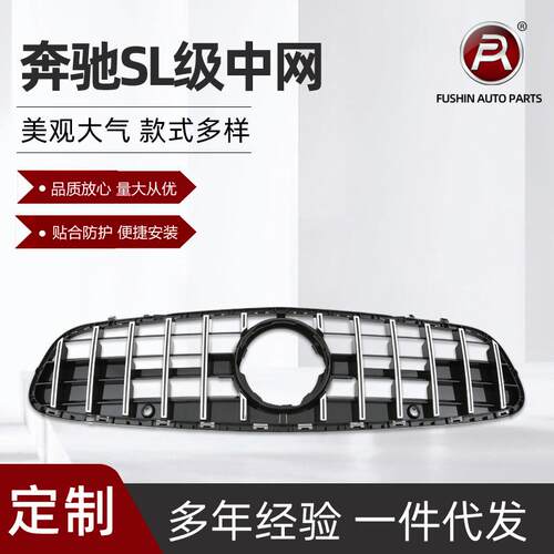适用于奔驰SL级R231改装GT款奔驰中网SL级前格栅汽车中网